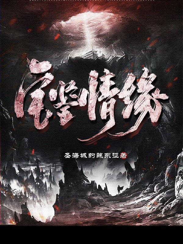 宝鉴3d电影演员表