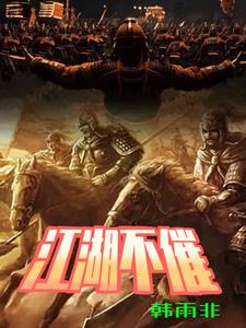 江湖不说再见的精辟句